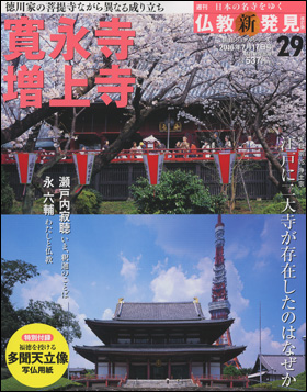 朝日新聞出版 最新刊行物：分冊百科：週刊仏教新発見 改訂版：週刊