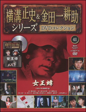 横溝正史DVD25巻