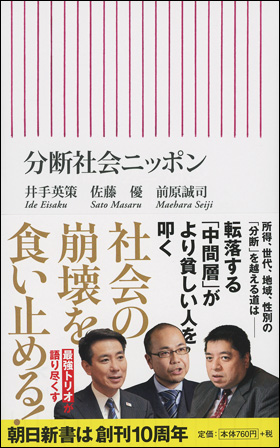 分断社会ニッポン