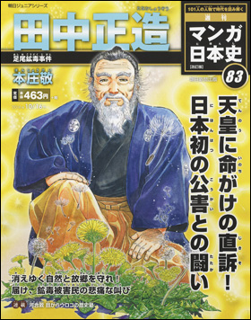 朝日新聞出版 最新刊行物：分冊百科：週刊 マンガ日本史 改訂版：週刊