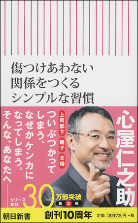 傷つけあわない関係をつくるシンプルな習慣