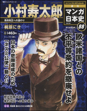 朝日新聞出版 最新刊行物 分冊百科 週刊 マンガ日本史 改訂版 週刊 マンガ日本史 改訂版 号
