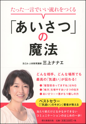 朝日新聞出版 最新刊行物 書籍 あいさつ の魔法