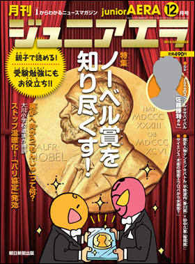 朝日新聞出版 最新刊行物：雑誌：月刊 ジュニアエラ：月刊 ジュニア