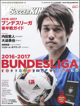 朝日新聞出版 最新刊行物 別冊 ムック 16 17 ブンデスリーガ 後半戦ガイド