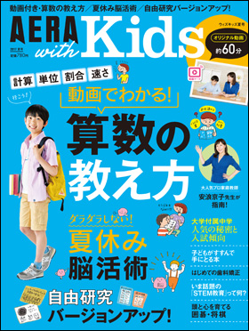 朝日新聞出版 最新刊行物 雑誌 Aera With Kids Aera With Kids 17夏号