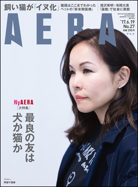 朝日新聞出版 最新刊行物 雑誌 Aera Aera 17年6月19日号