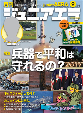 朝日新聞出版 最新刊行物：雑誌：月刊 ジュニアエラ：月刊 ジュニア