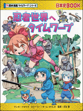 素敵でユニークな 科学漫画サバイバルシリーズ30冊＋歴史漫画タイム