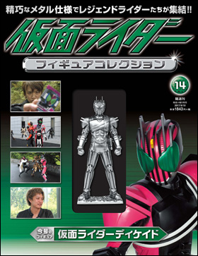 朝日新聞出版 最新刊行物 分冊百科 仮面ライダー フィギュアコレクション 仮面ライダーフィギュアコレクション No 14