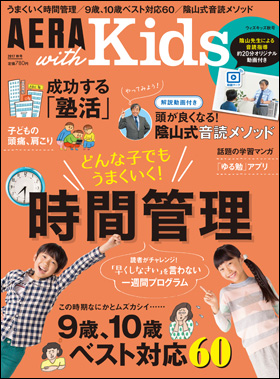 AERA with Kids等　7冊