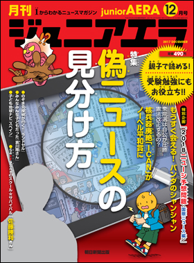 朝日新聞出版 最新刊行物：雑誌：月刊 ジュニアエラ：月刊 ジュニア