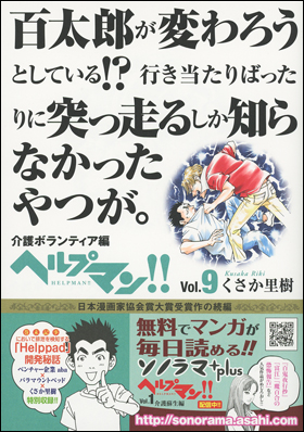 朝日新聞出版 最新刊行物 書籍 ヘルプマン Vol 9