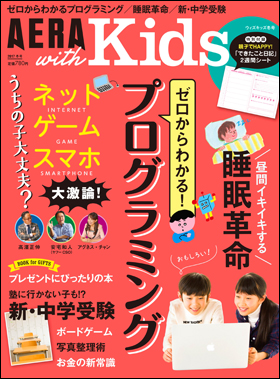 朝日新聞出版 最新刊行物 雑誌 Aera With Kids Aera With Kids 17冬号