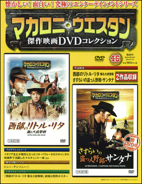 朝日新聞出版 最新刊行物：分冊百科：マカロニ・ウエスタン傑作映画