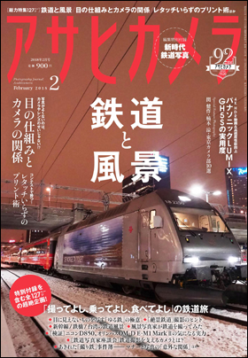 朝日新聞出版 最新刊行物：雑誌：アサヒカメラ：アサヒカメラ 2018年2月号