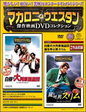 朝日新聞出版 最新刊行物：分冊百科：マカロニ・ウエスタン傑作映画