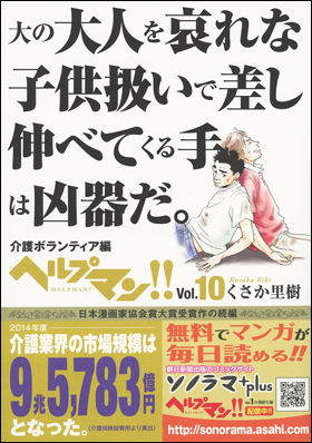 朝日新聞出版 最新刊行物：書籍：ヘルプマン!! Vol.10