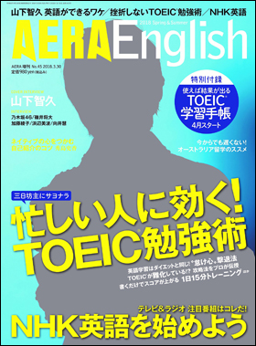 朝日新聞出版 最新刊行物 別冊 ムック Aera English Aera English 18 Spring Summer