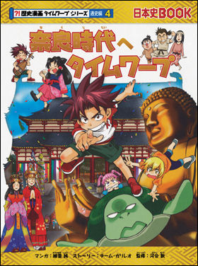 歴史漫画タイムワープシリーズ19冊➕その他4冊-