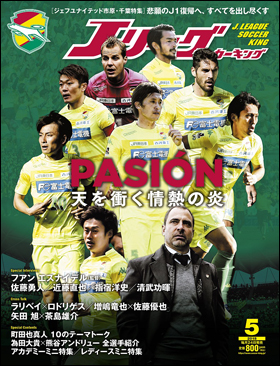Jリーグサッカーキング