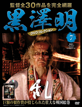 朝日新聞出版 最新刊行物：分冊百科：黒澤明DVDコレクション：黒澤明