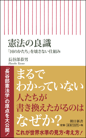 憲法の良識