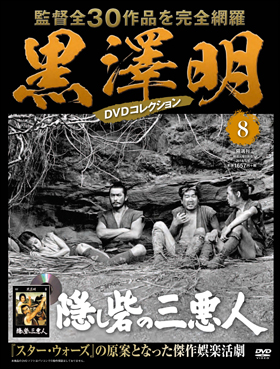 朝日新聞出版 最新刊行物：分冊百科：黒澤明DVDコレクション：黒澤明