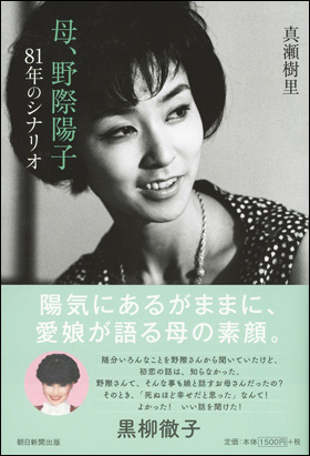 朝日新聞出版 最新刊行物 書籍 母 野際陽子