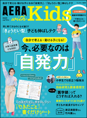 AERA with Kids