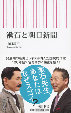 漱石と朝日新聞