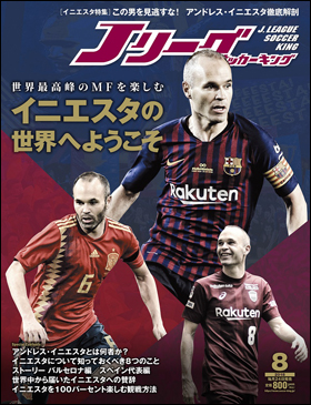 Jリーグサッカーキング