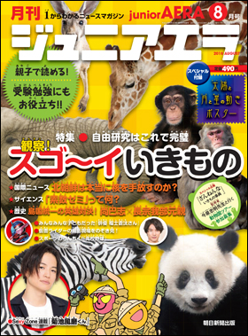 月刊 ジュニアエラ