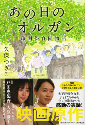 朝日新聞出版 最新刊行物：書籍：あの日のオルガン