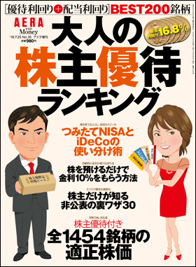 朝日新聞出版 最新刊行物：別冊・ムック：大人の株主優待ランキング