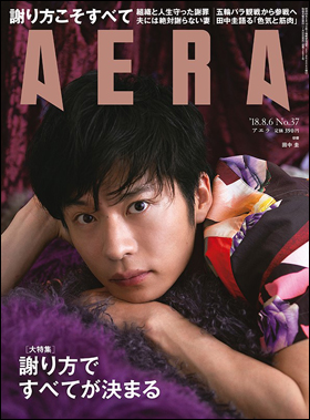 朝日新聞出版 最新刊行物 雑誌 Aera Aera 18年8月6日号