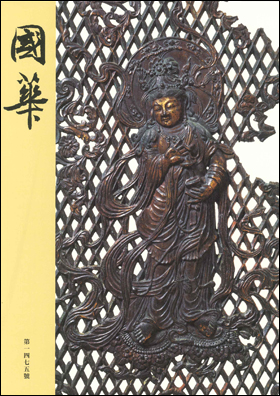 國華