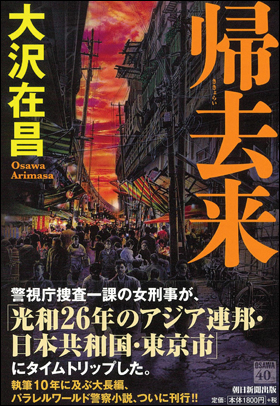 朝日新聞出版 最新刊行物 書籍 帰去来