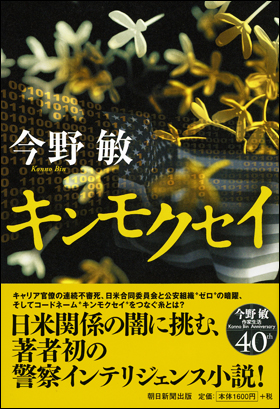 朝日新聞出版 最新刊行物 書籍 キンモクセイ