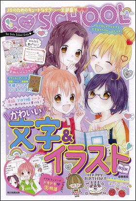 朝日新聞出版 最新刊行物 書籍 かわいい文字 イラストbook 図書館版