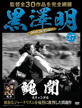 朝日新聞出版 最新刊行物：分冊百科：黒澤明DVDコレクション：黒澤明