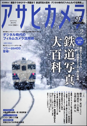 アサヒカメラ