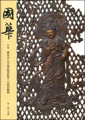 國華
