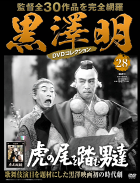 朝日新聞出版 最新刊行物：分冊百科：黒澤明DVDコレクション：黒澤明