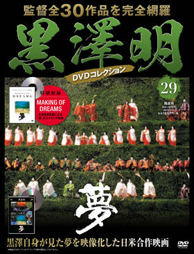 朝日新聞出版 最新刊行物：分冊百科：黒澤明DVDコレクション：黒澤明