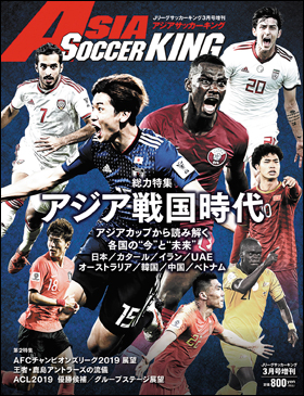 朝日新聞出版 最新刊行物 別冊 ムック アジアサッカーキング