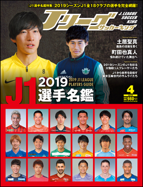 Jリーグサッカーキング