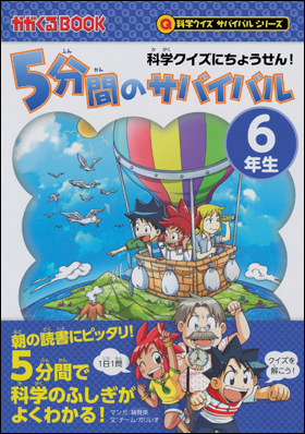 科学漫画サバイバルシリーズ 公式サイト｜シリーズ一覧