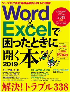 朝日新聞出版 最新刊行物 別冊 ムック Word Excelで困ったときに