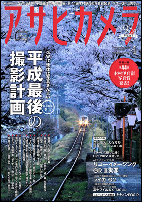 アサヒカメラ